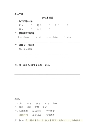 三年级语文上册 2《汉语家园》汉字家园②课时练习 长春版