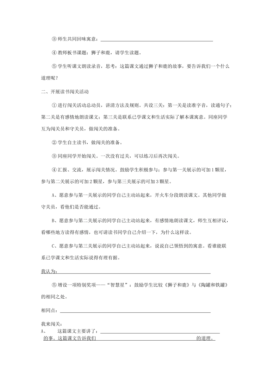 三年级语文上册 狮子和鹿导学案 人教新课标版_第2页