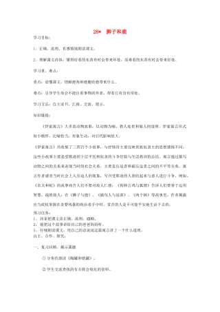 三年级语文上册 狮子和鹿导学案 人教新课标版