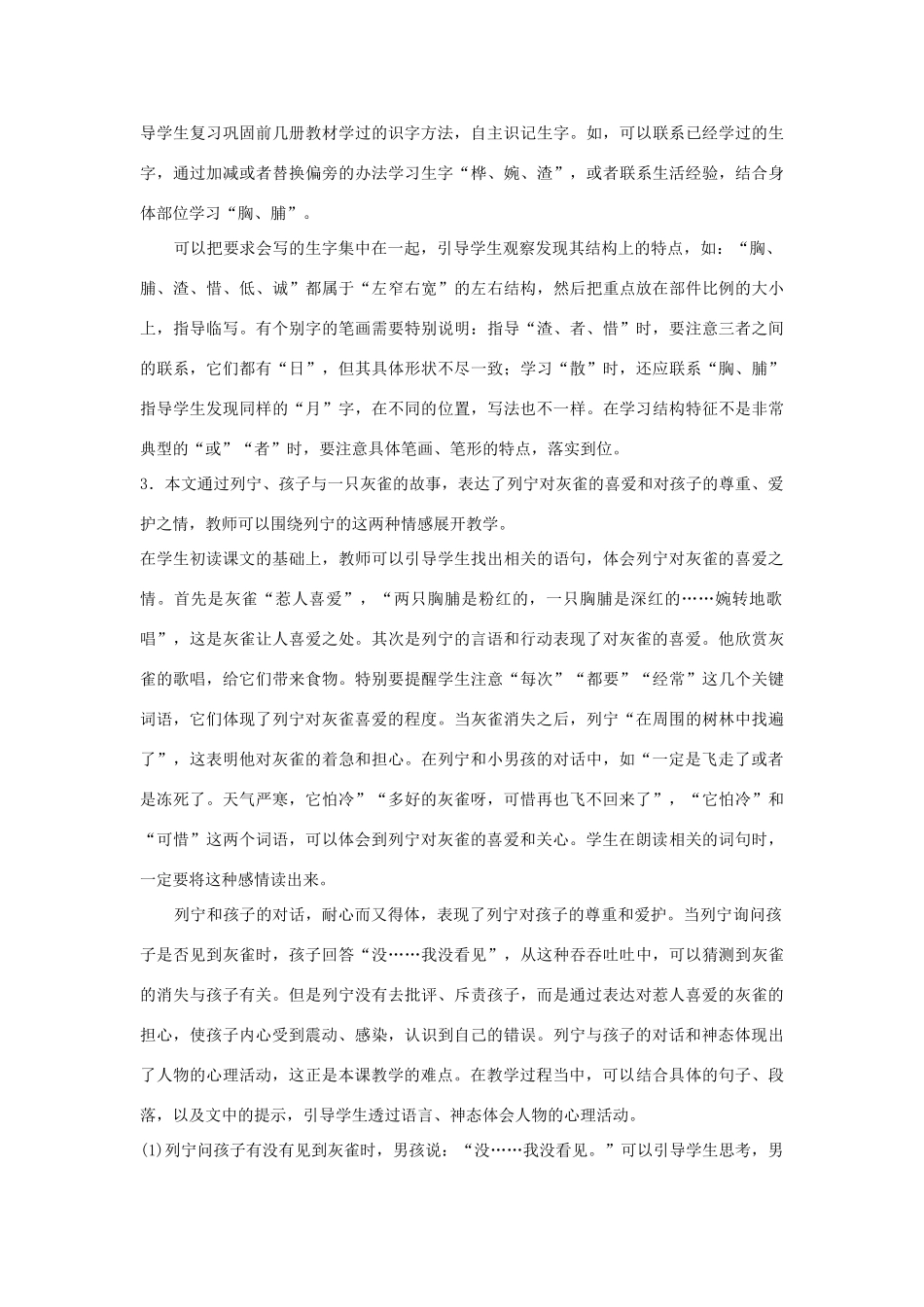 三年级语文上册 第二组 5《灰雀》教材理解 新人教版-新人教版小学三年级上册语文素材_第2页