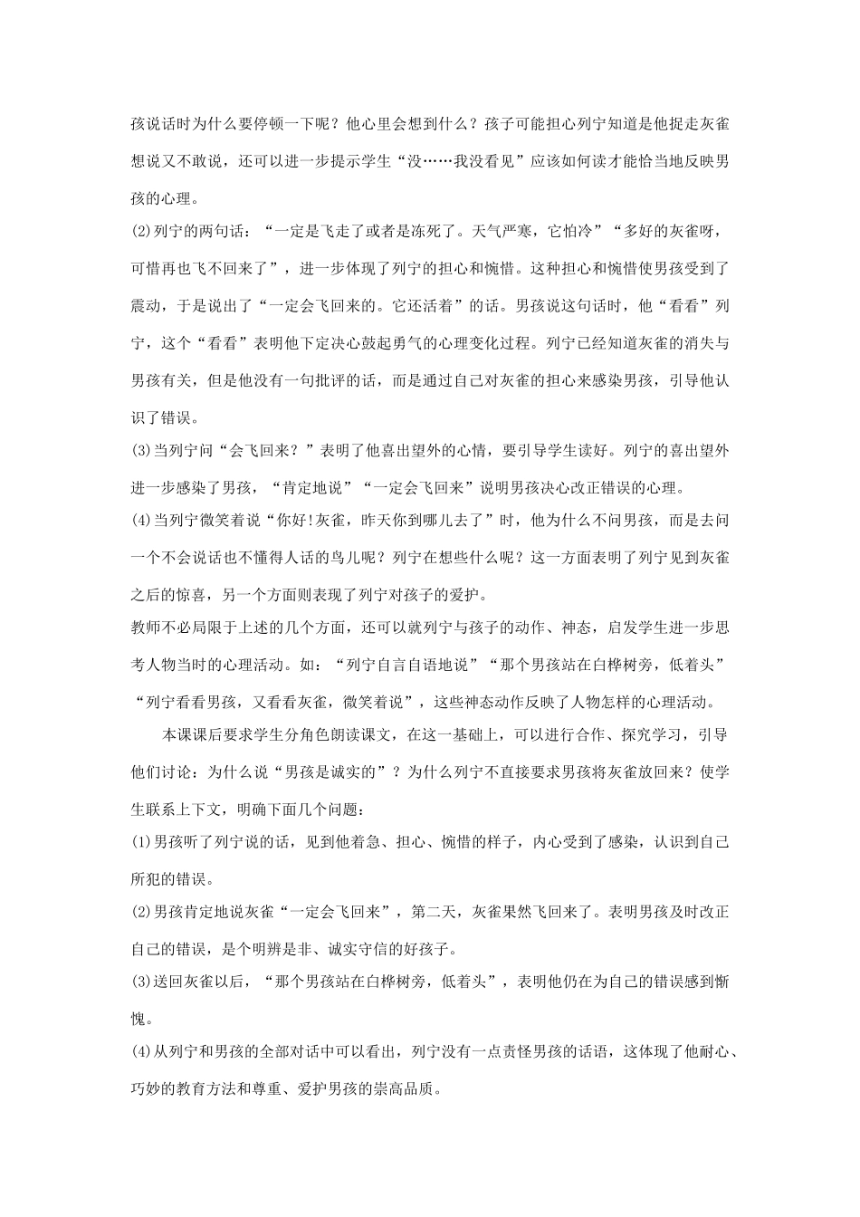 三年级语文上册 第二组 5《灰雀》教材理解 新人教版-新人教版小学三年级上册语文素材_第3页