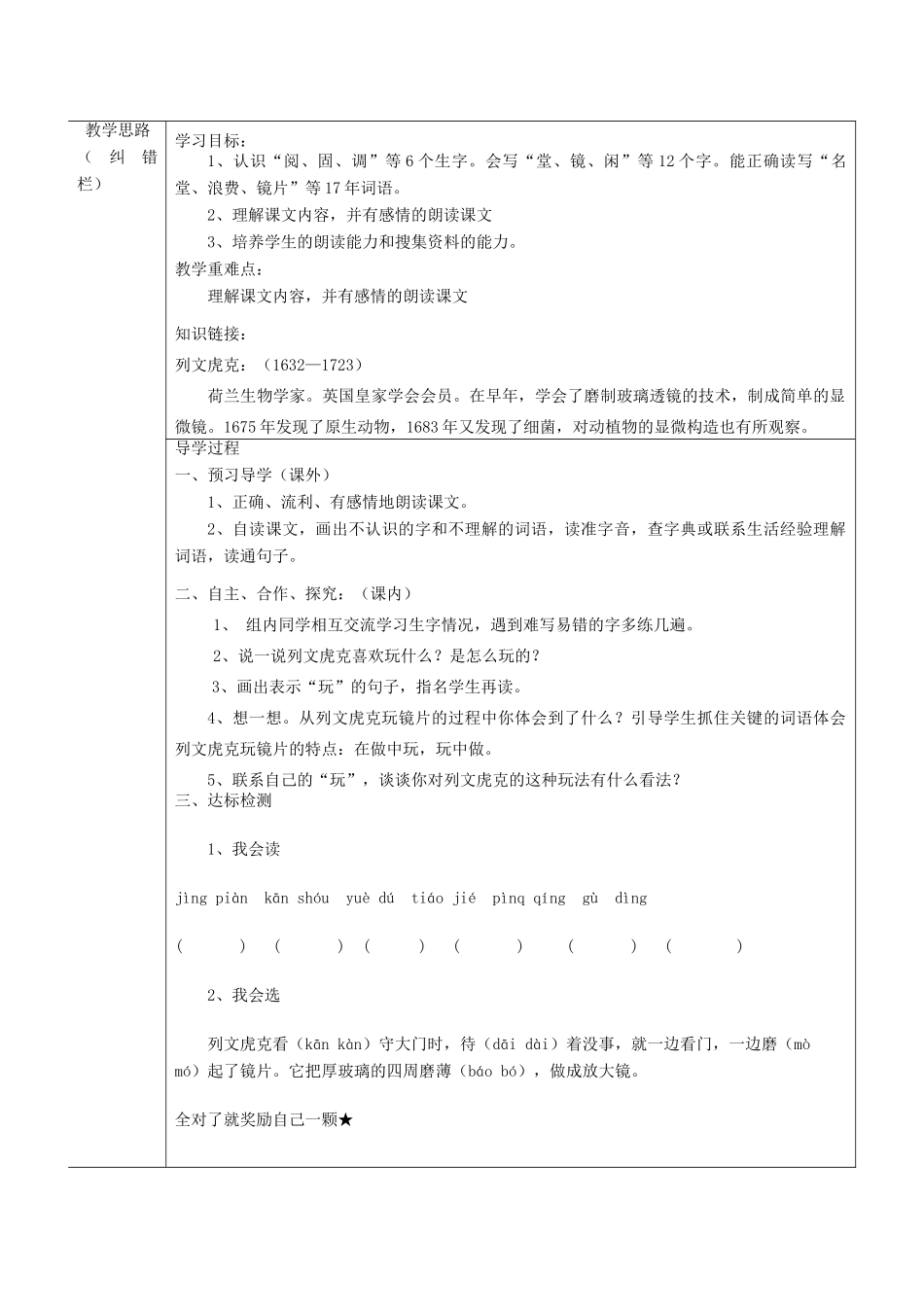 三年级语文上册 玩出了名堂导学案 人教新课标版_第2页