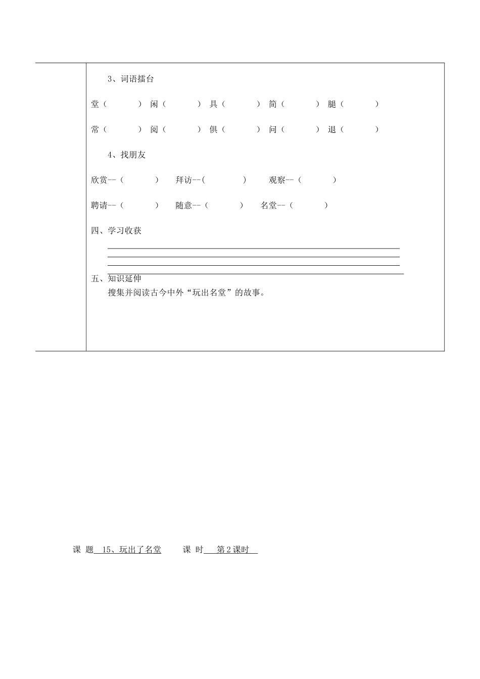 三年级语文上册 玩出了名堂导学案 人教新课标版_第3页