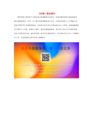 三年级语文上册 第二组 5《灰雀》教法建议 新人教版-新人教版小学三年级上册语文素材
