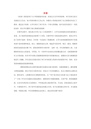 三年级语文上册 第二组 5《灰雀》教学反思参考1 新人教版-新人教版小学三年级上册语文素材