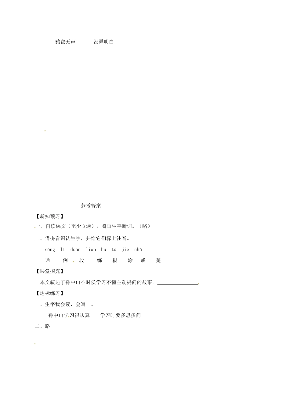 三年级语文上册 3 不懂就要问学案 新人教版-新人教版小学三年级上册语文学案_第2页
