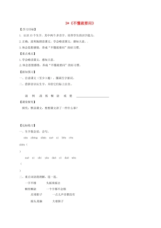 三年级语文上册 3 不懂就要问学案 新人教版-新人教版小学三年级上册语文学案