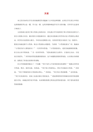 三年级语文上册 第二组 5《灰雀》教学反思参考2 新人教版-新人教版小学三年级上册语文素材