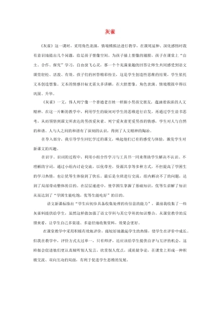 三年级语文上册 第二组 5《灰雀》教学反思参考3 新人教版-新人教版小学三年级上册语文素材