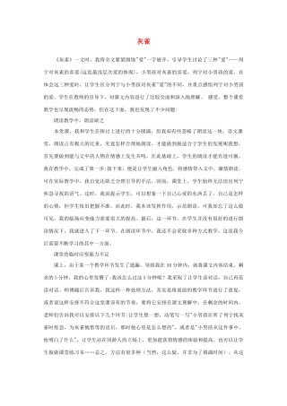 三年级语文上册 第二组 5《灰雀》教学反思参考5 新人教版-新人教版小学三年级上册语文素材