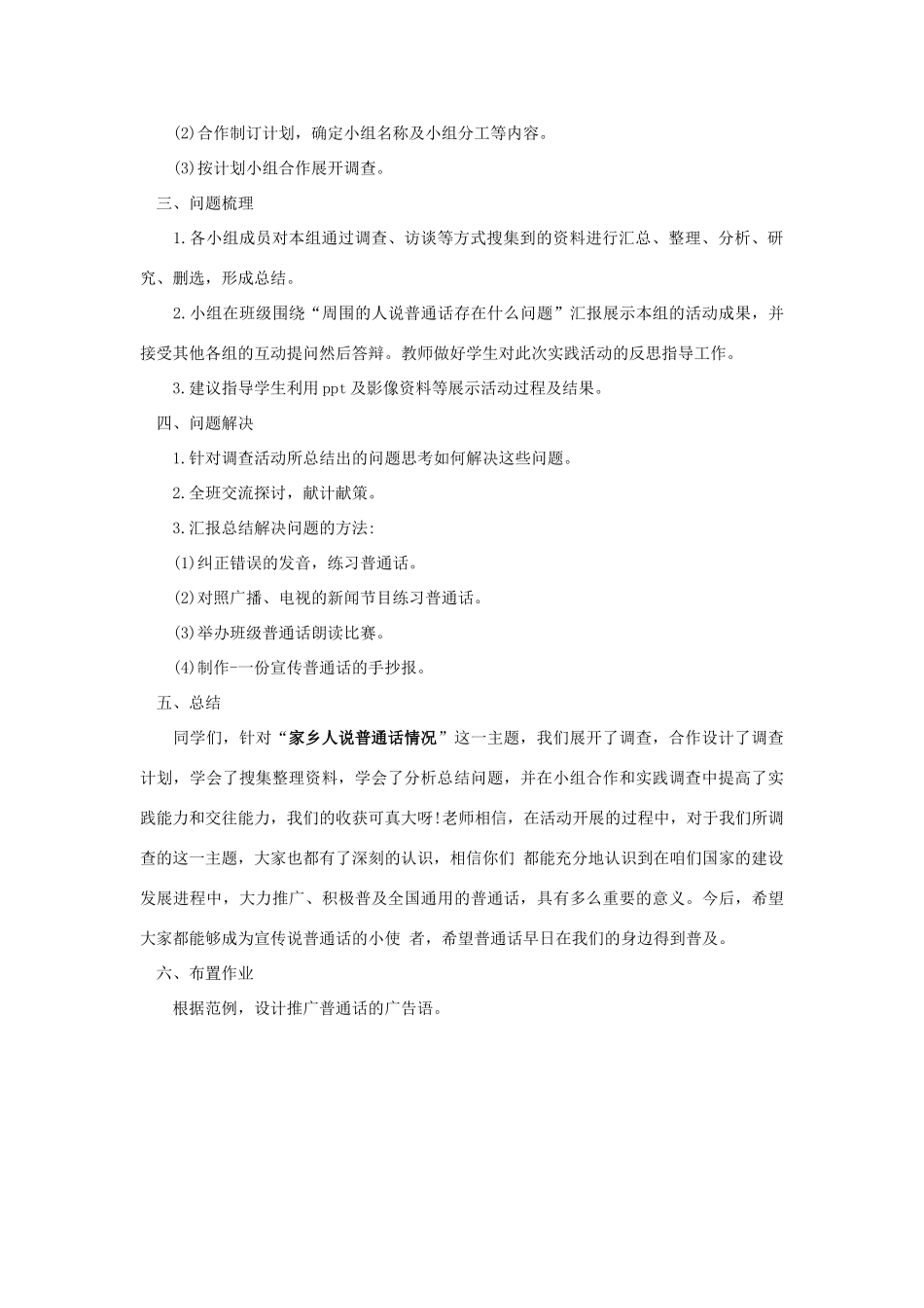 三年级语文上册 4《幽默》综合性学习《家乡人说普通话情况的小调查》教学设计 长春版-长春版小学三年级上册语文教案_第2页