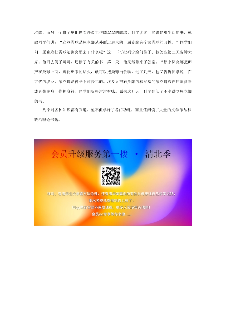 三年级语文上册 第二组 5《灰雀》勤奋好学的列宁相关阅读素材 新人教版-新人教版小学三年级上册语文素材_第2页