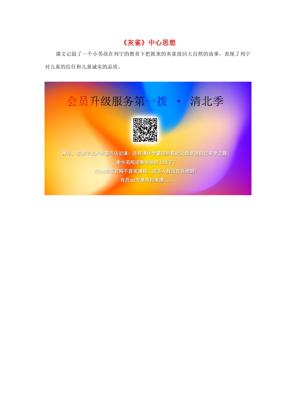 三年级语文上册 第二组 5《灰雀》中心思想 新人教版-新人教版小学三年级上册语文素材_第1页