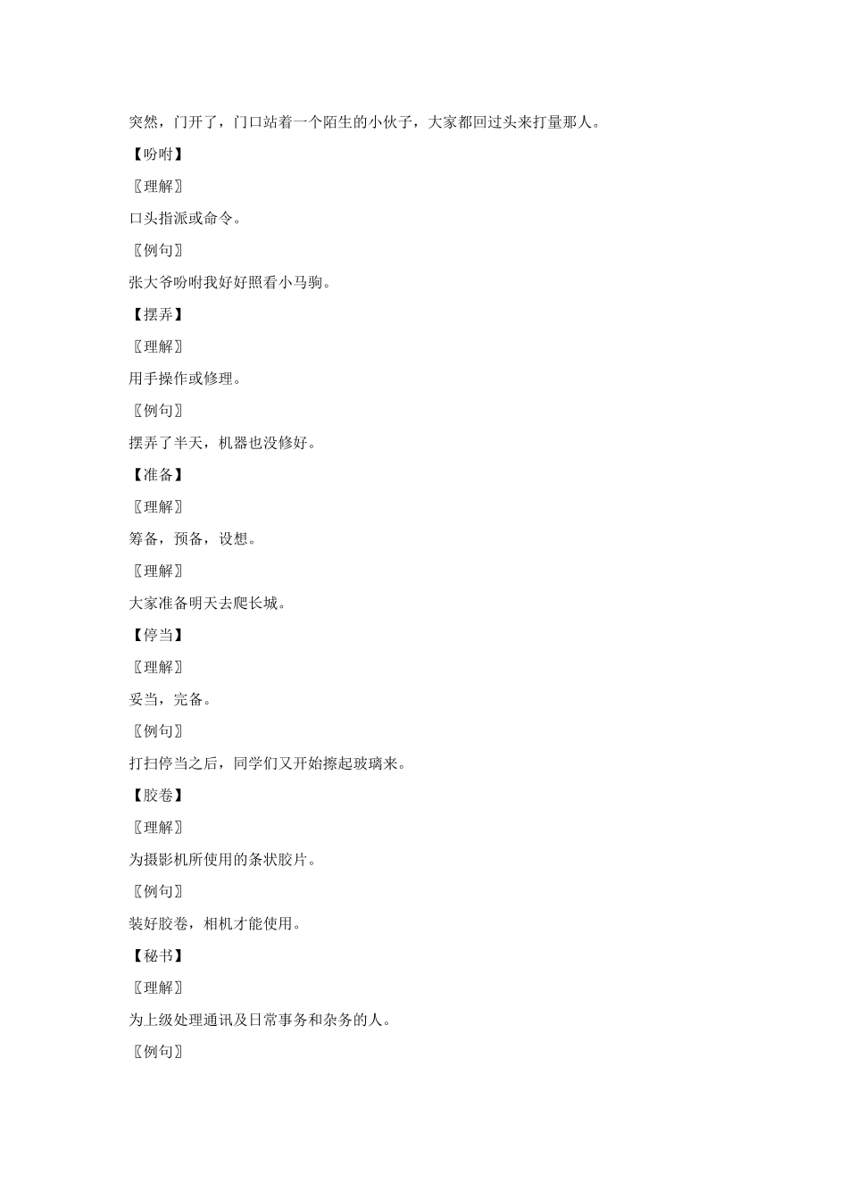 三年级语文上册 第二组 6《小摄影师》词语解释 新人教版-新人教版小学三年级上册语文素材_第2页