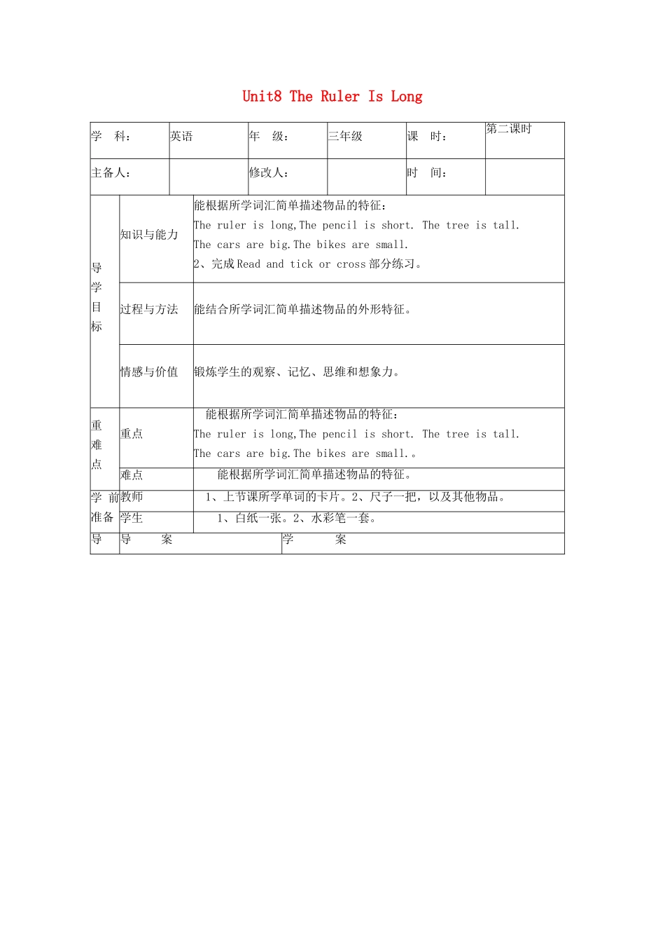 三年级英语下册 Unit8 The Ruler Is Long第二课时导学案 陕旅版_第1页
