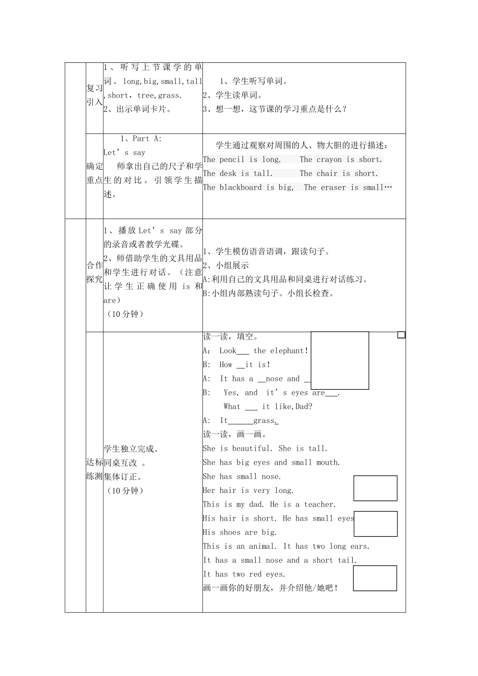 三年级英语下册 Unit8 The Ruler Is Long第二课时导学案 陕旅版_第2页