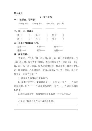 三年级语文上册 6《寓言故事》惊弓之鸟课时练习 长春版