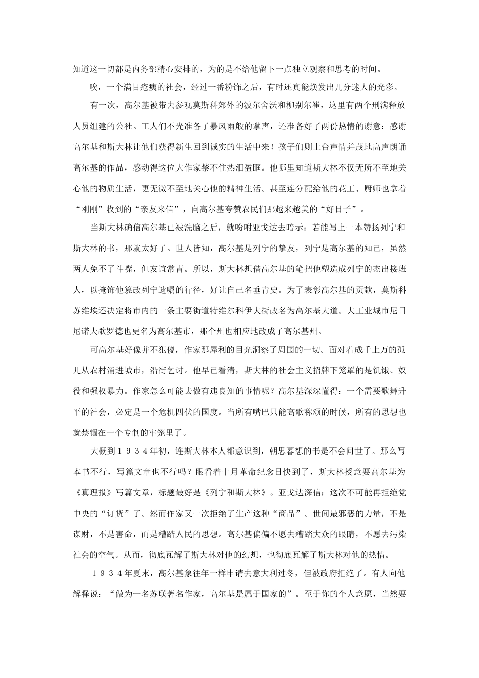 三年级语文上册 第二组 6《小摄影师》高尔基的悲剧相关阅读素材 新人教版-新人教版小学三年级上册语文素材_第2页