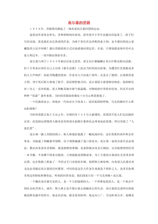 三年级语文上册 第二组 6《小摄影师》高尔基的悲剧相关阅读素材 新人教版-新人教版小学三年级上册语文素材