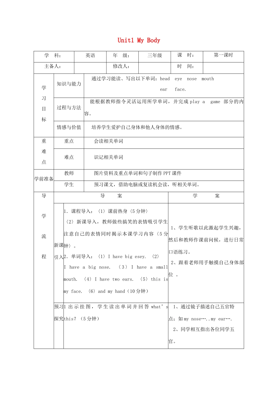 三年级英语下册 Unit 1 My Body导学案 陕旅版-陕旅版小学三年级下册英语学案_第1页
