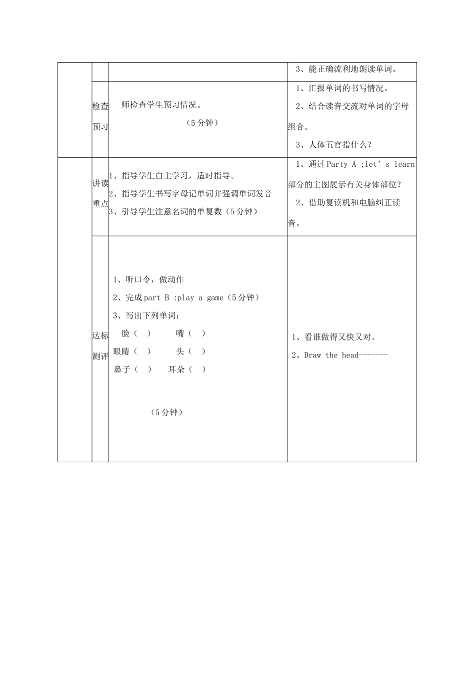 三年级英语下册 Unit 1 My Body导学案 陕旅版-陕旅版小学三年级下册英语学案_第2页