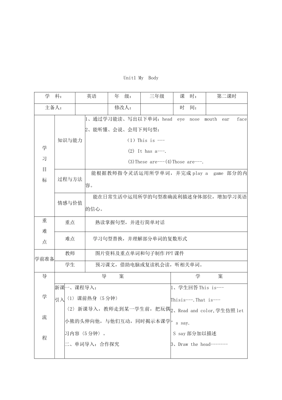 三年级英语下册 Unit 1 My Body导学案 陕旅版-陕旅版小学三年级下册英语学案_第3页