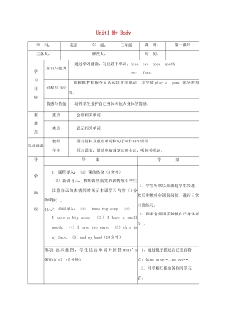 三年级英语下册 Unit 1 My Body导学案 陕旅版-陕旅版小学三年级下册英语学案
