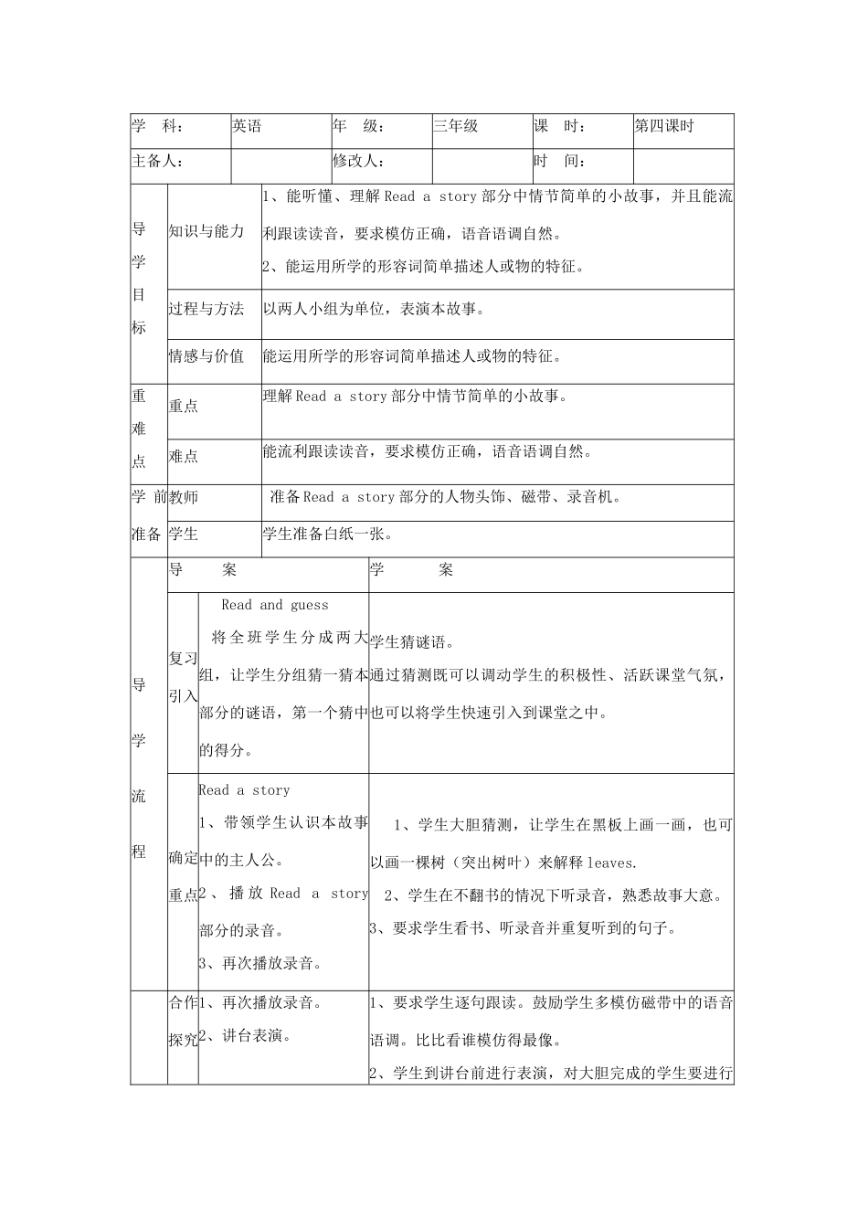 三年级英语下册 Unit8 The Ruler Is Long第四课时导学案 陕旅版_第2页
