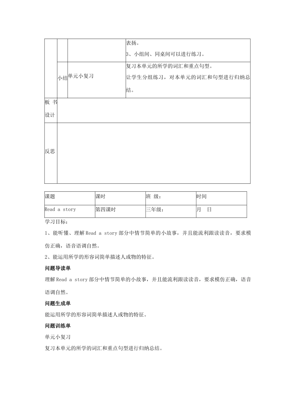 三年级英语下册 Unit8 The Ruler Is Long第四课时导学案 陕旅版_第3页