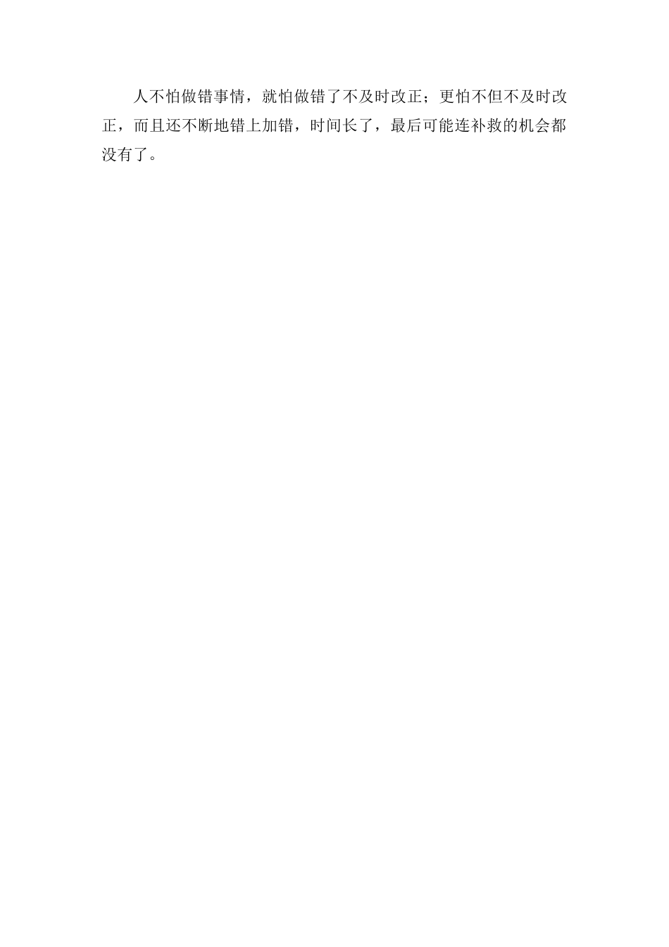 三年级语文上册 6《寓言故事》亡羊补牢课时练习 长春版_第2页