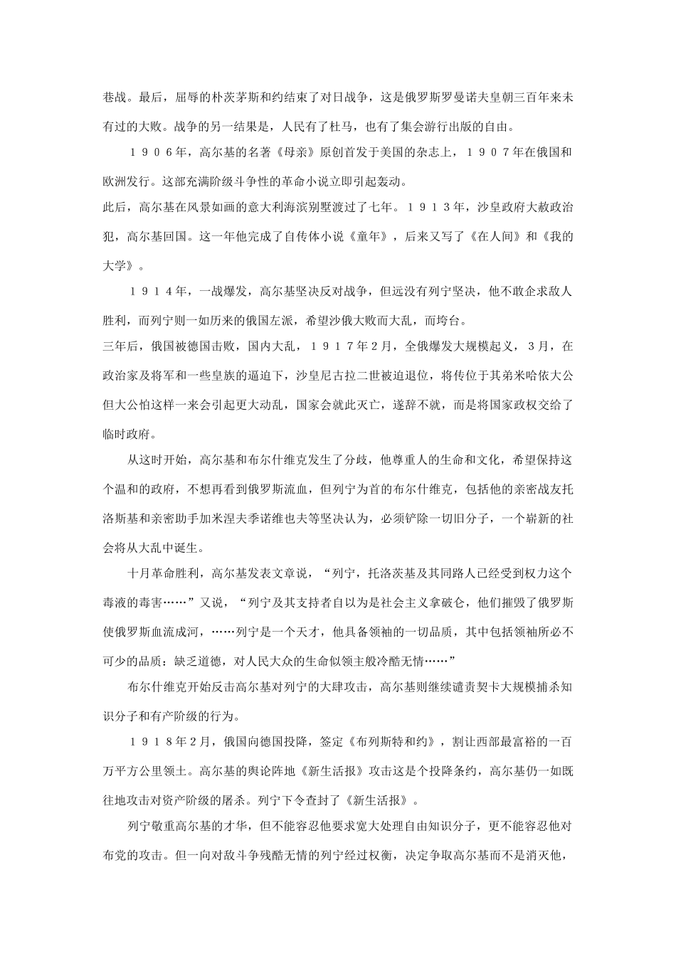 三年级语文上册 第二组 6《小摄影师》高尔基的转变相关阅读素材 新人教版-新人教版小学三年级上册语文素材_第2页