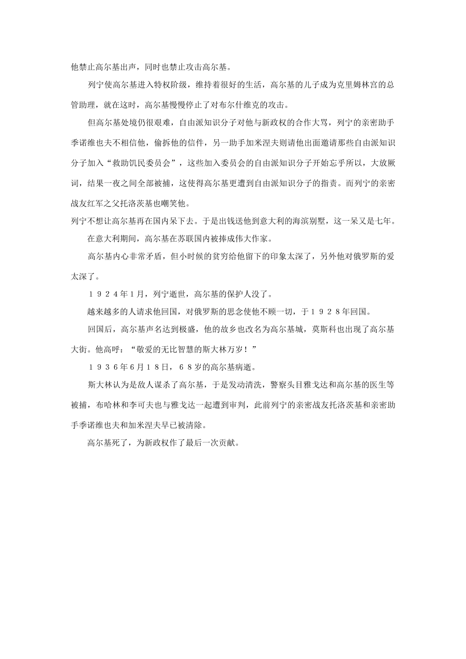 三年级语文上册 第二组 6《小摄影师》高尔基的转变相关阅读素材 新人教版-新人教版小学三年级上册语文素材_第3页