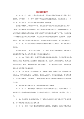 三年级语文上册 第二组 6《小摄影师》高尔基的转变相关阅读素材 新人教版-新人教版小学三年级上册语文素材