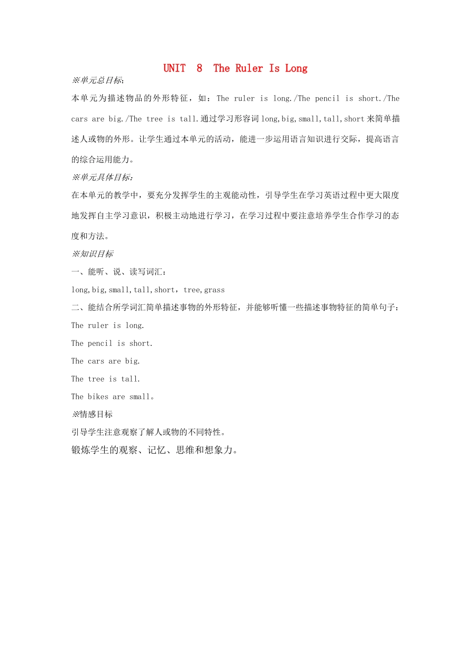 三年级英语下册 Unit8 The Ruler Is Long第一课时导学案 陕旅版_第1页