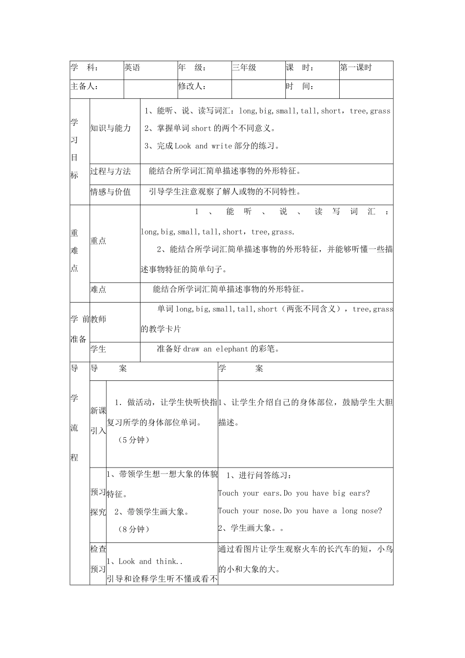 三年级英语下册 Unit8 The Ruler Is Long第一课时导学案 陕旅版_第2页