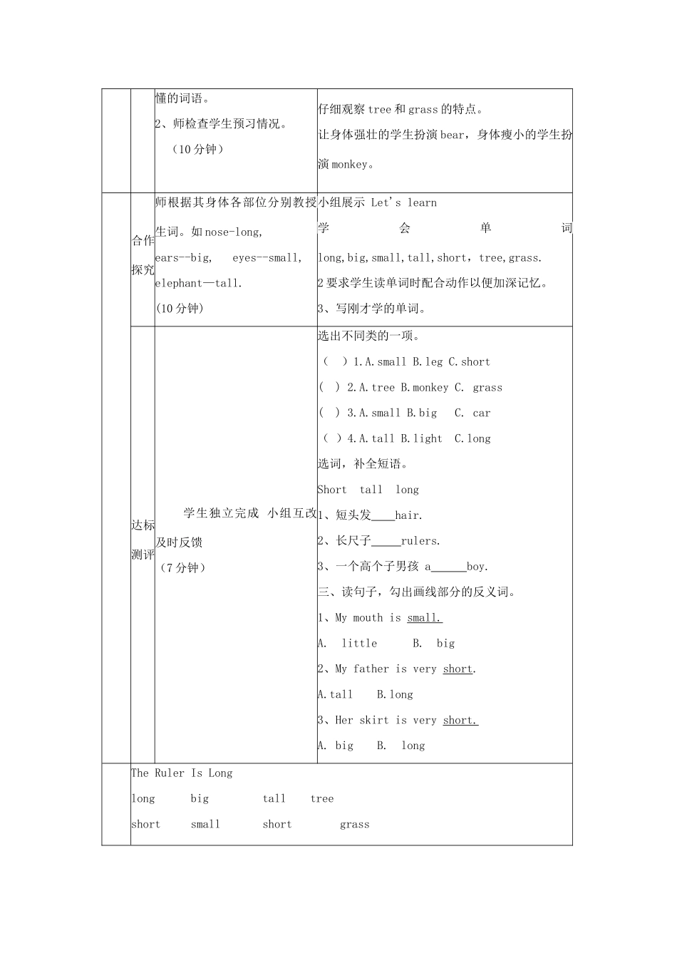 三年级英语下册 Unit8 The Ruler Is Long第一课时导学案 陕旅版_第3页