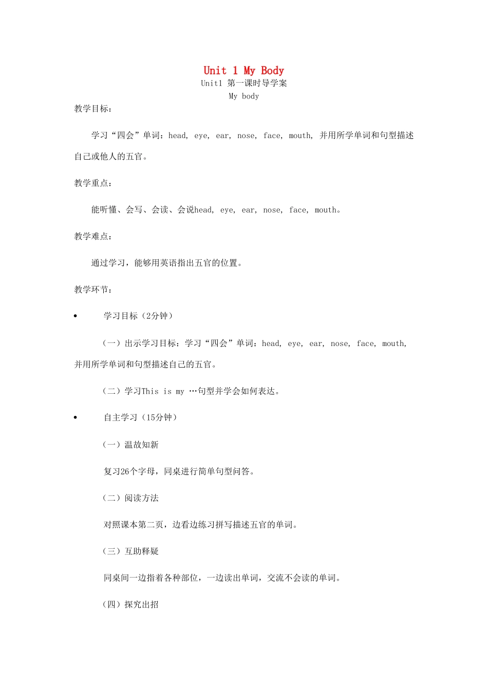 三年级英语下册 Unit 1 My Body教学案 陕旅版-陕旅版小学三年级下册英语教学案_第1页