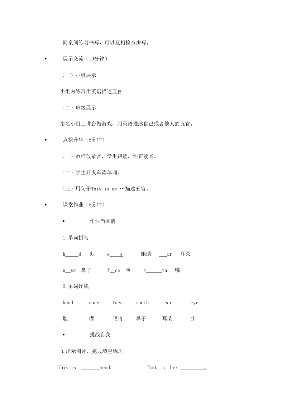 三年级英语下册 Unit 1 My Body教学案 陕旅版-陕旅版小学三年级下册英语教学案_第2页