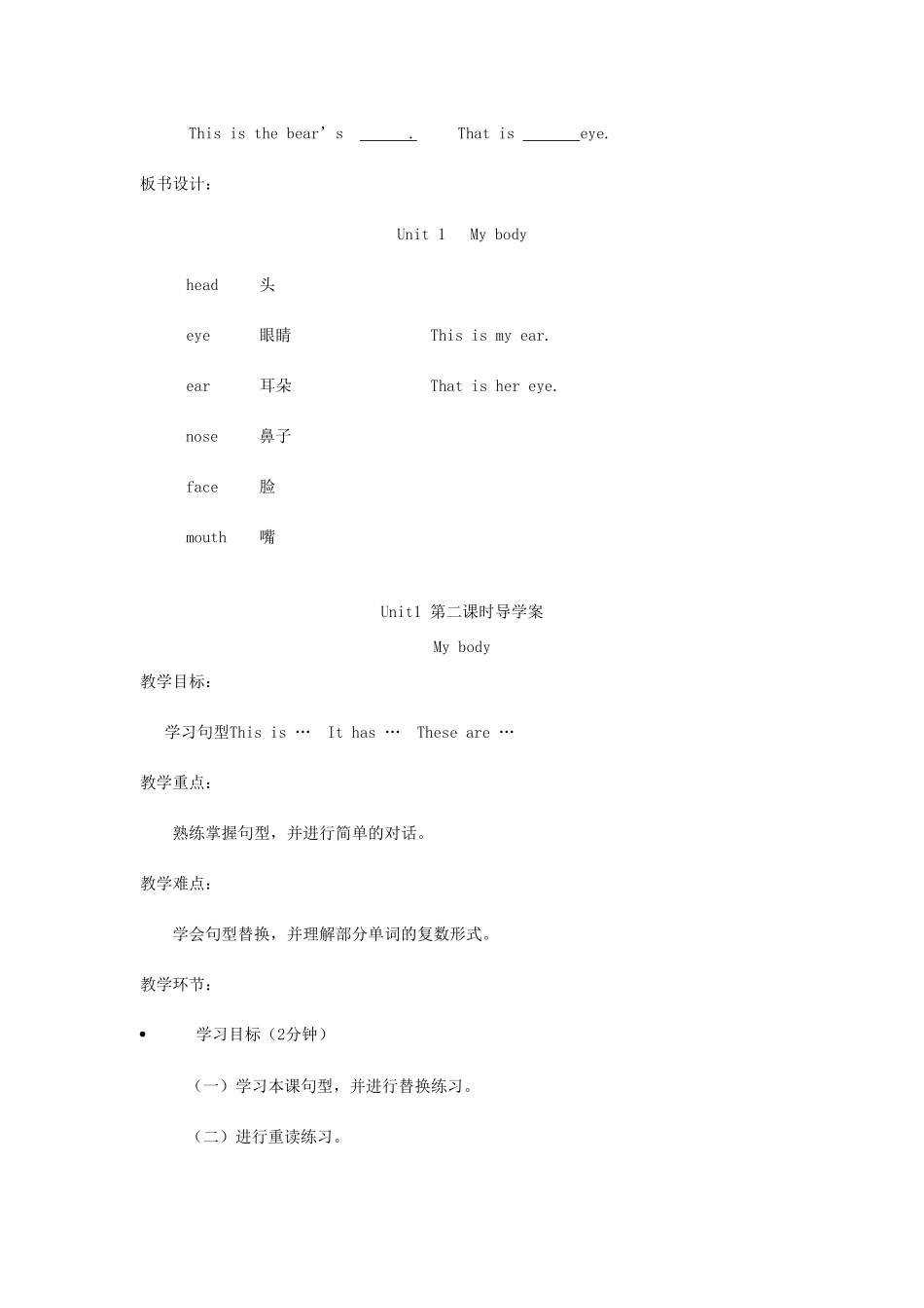 三年级英语下册 Unit 1 My Body教学案 陕旅版-陕旅版小学三年级下册英语教学案_第3页