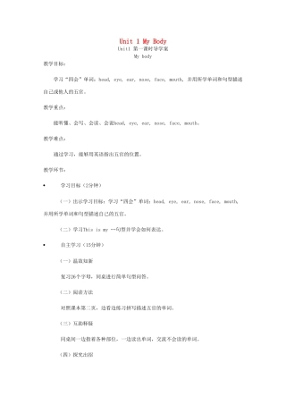 三年级英语下册 Unit 1 My Body教学案 陕旅版-陕旅版小学三年级下册英语教学案