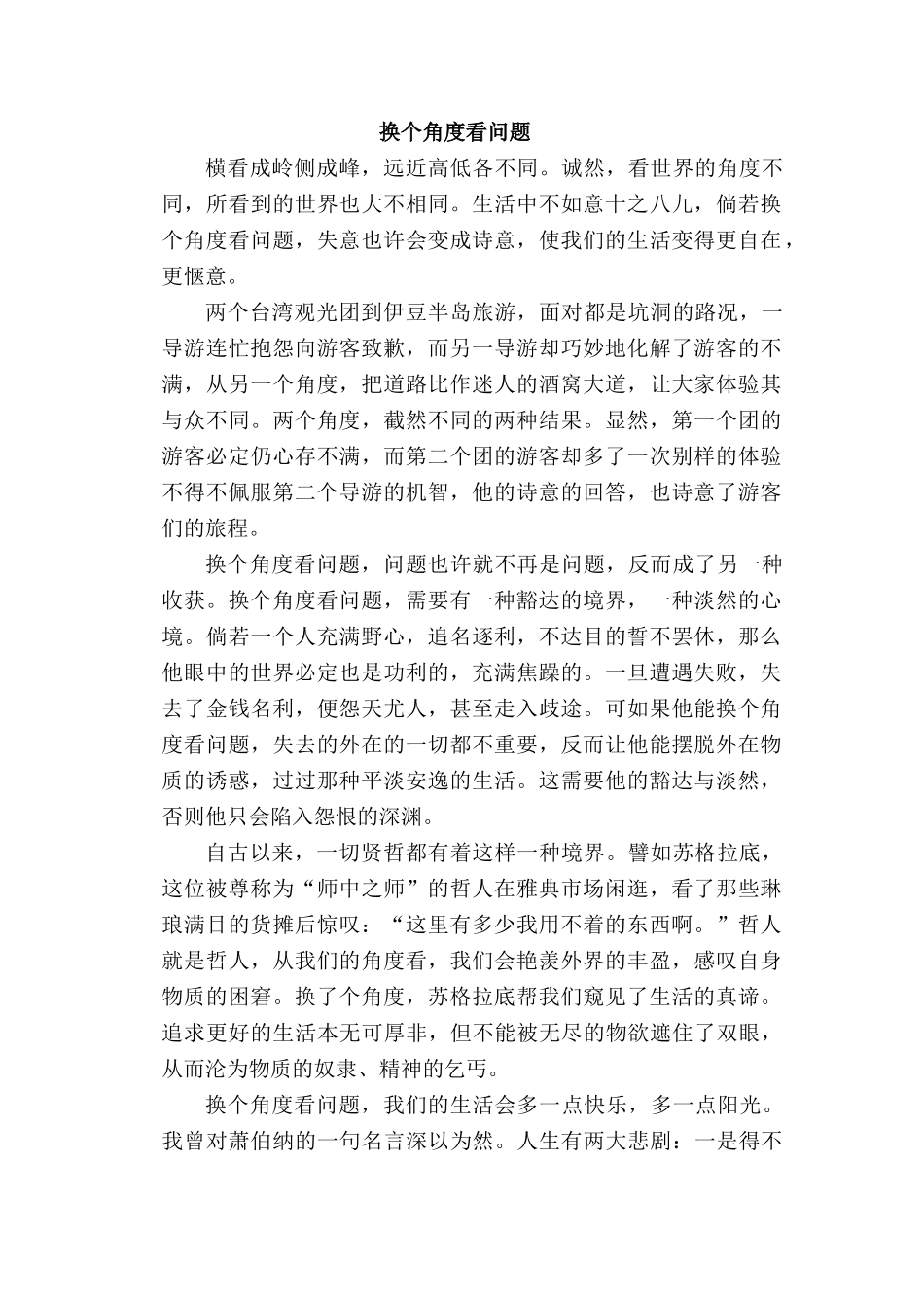 三年级语文上册 7《不同的视角》穷人与富素材 长春版_第1页