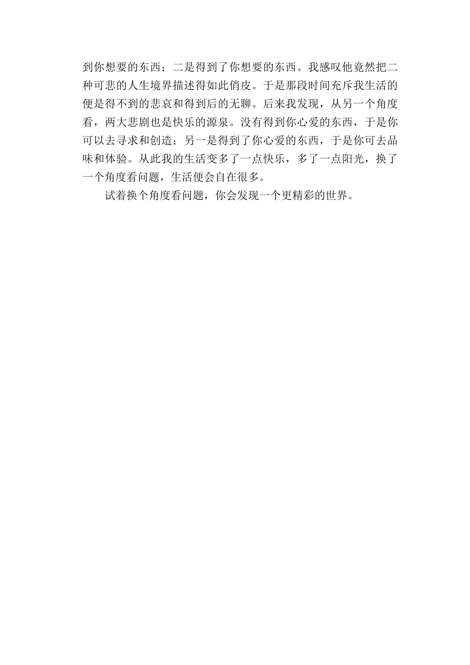 三年级语文上册 7《不同的视角》穷人与富素材 长春版_第2页