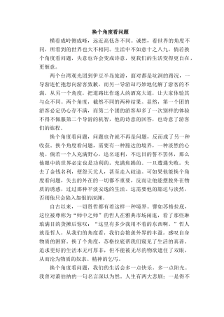 三年级语文上册 7《不同的视角》穷人与富素材 长春版