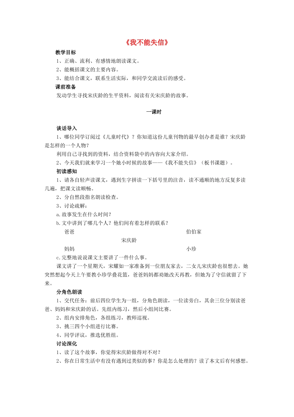 三年级语文上册 8.我不能失信教学设计 新人教版-新人教版小学三年级上册语文教案_第1页