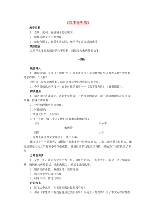 三年级语文上册 8.我不能失信教学设计 新人教版-新人教版小学三年级上册语文教案