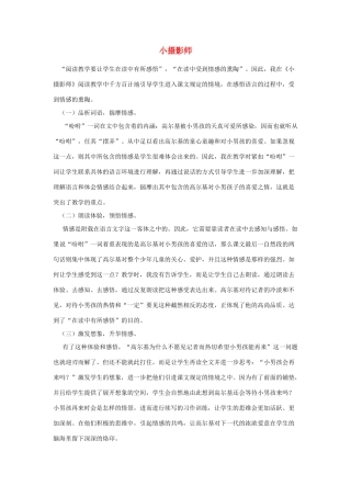 三年级语文上册 第二组 6《小摄影师》教学反思参考3 新人教版-新人教版小学三年级上册语文素材