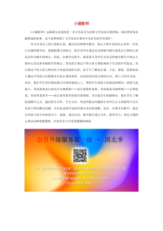 三年级语文上册 第二组 6《小摄影师》教学反思参考4 新人教版-新人教版小学三年级上册语文素材