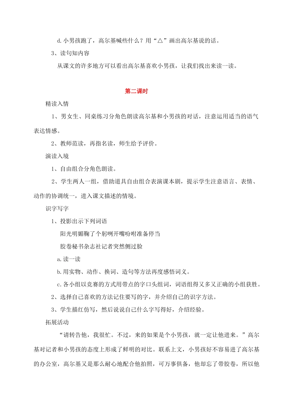 三年级语文上册 第二组 6《小摄影师》教学设计3 新人教版-新人教版小学三年级上册语文教案_第2页