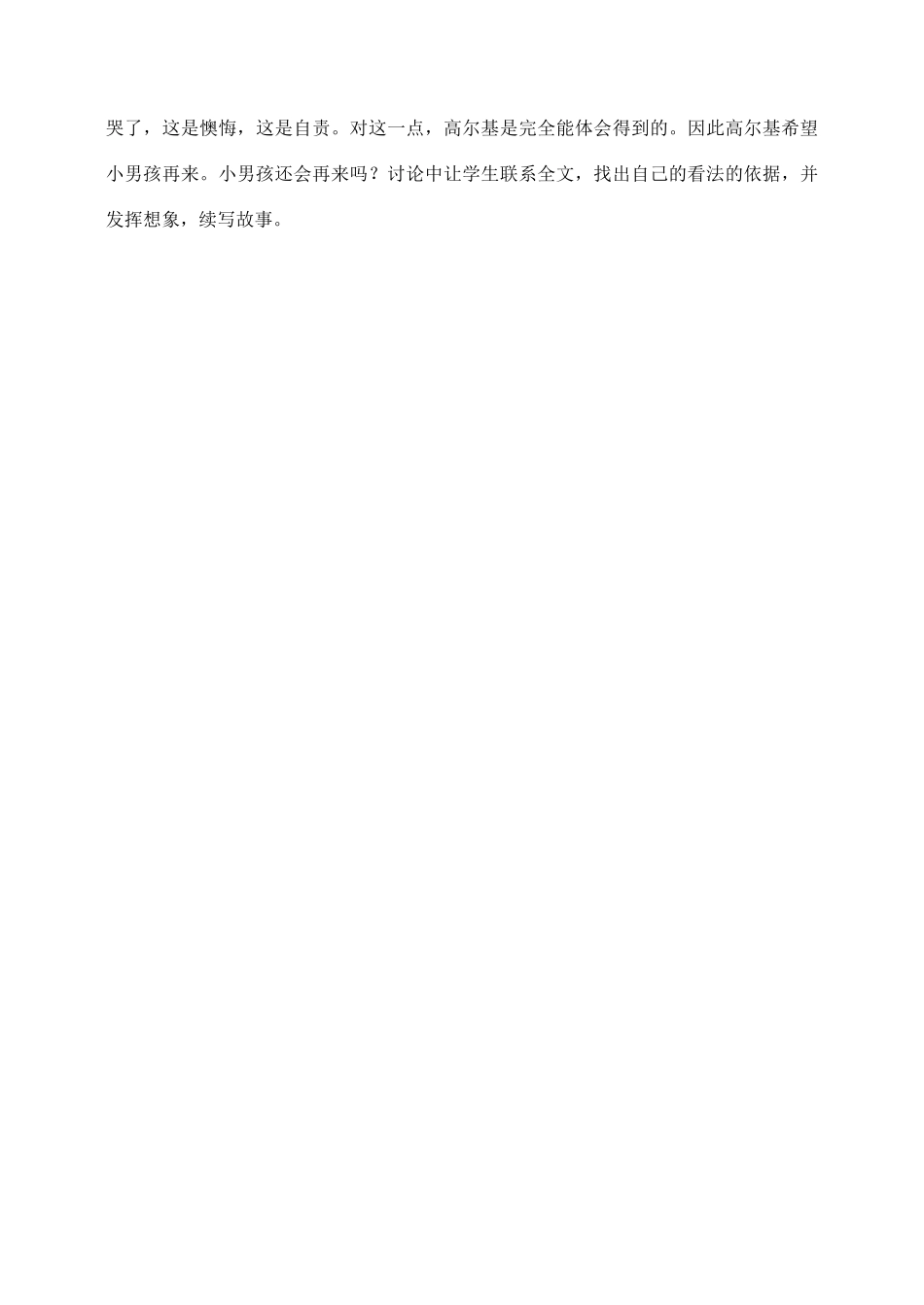 三年级语文上册 第二组 6《小摄影师》教学设计3 新人教版-新人教版小学三年级上册语文教案_第3页