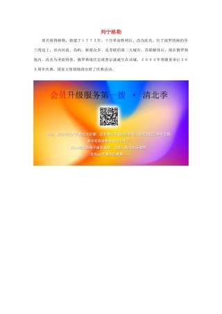 三年级语文上册 第二组 6《小摄影师》列宁格勒相关阅读素材 新人教版-新人教版小学三年级上册语文素材